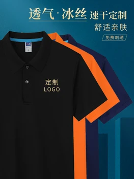 Buz ipek POLO GÖMLEK iş kıyafetleri özelleştirilmiş grup iş giysisi yaz çabuk kuruyan kurum kültürü kısa kollu baskılı logo
